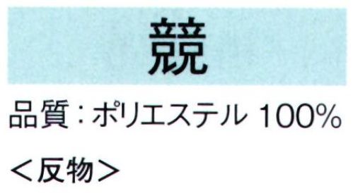 東京ゆかた 65131 男物小紋着尺・着物 競印 ※この商品は反物です。※この商品はご注文後のキャンセル、返品及び交換は出来ませんのでご注意下さい。※なお、この商品のお支払方法は、前払いにて承り、ご入金確認後の手配となります。 サイズ／スペック